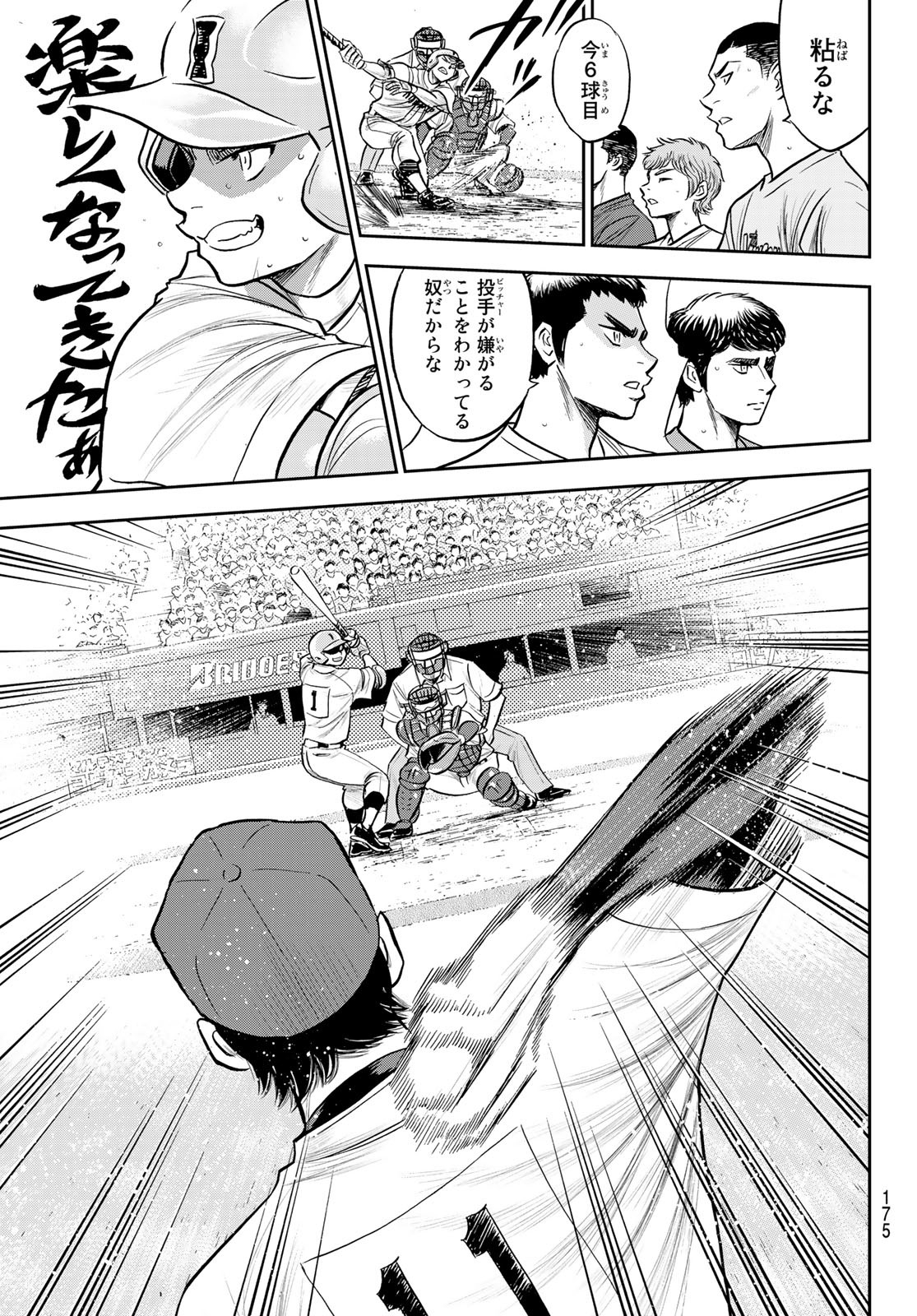 Daiya no A - Act II - Chapter 272 - Page 15
