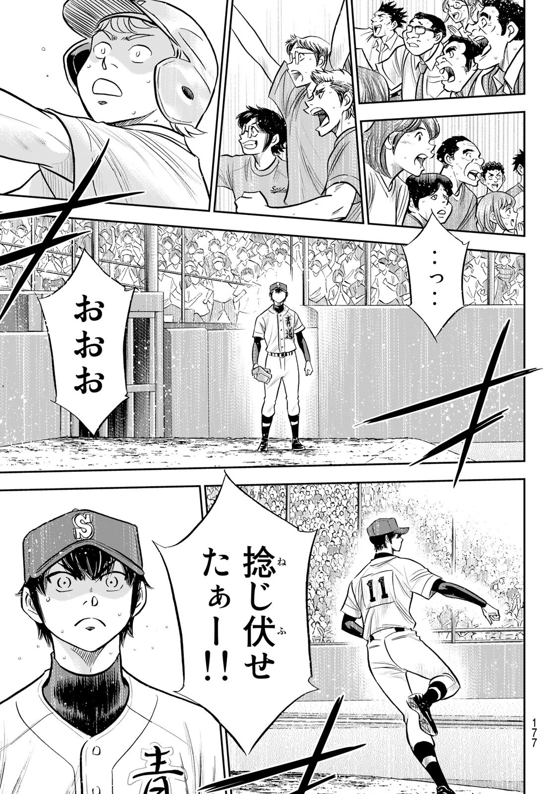 Daiya no A - Act II - Chapter 272 - Page 17
