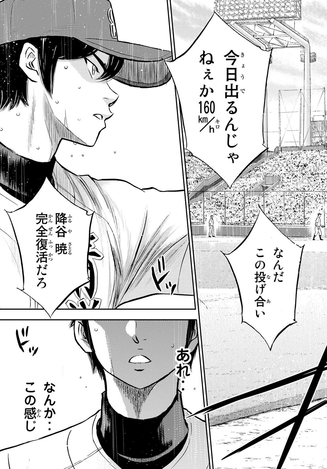 Daiya no A - Act II - Chapter 272 - Page 19