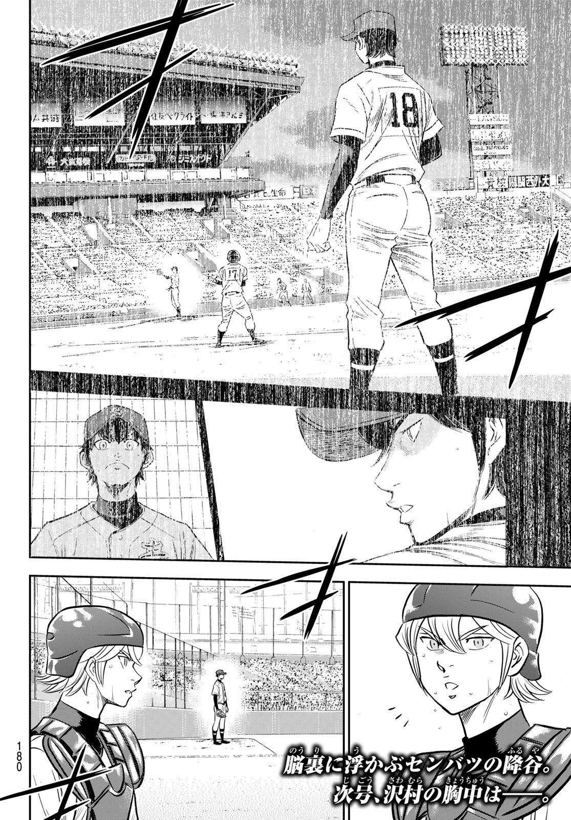 Daiya no A - Act II - Chapter 272 - Page 20