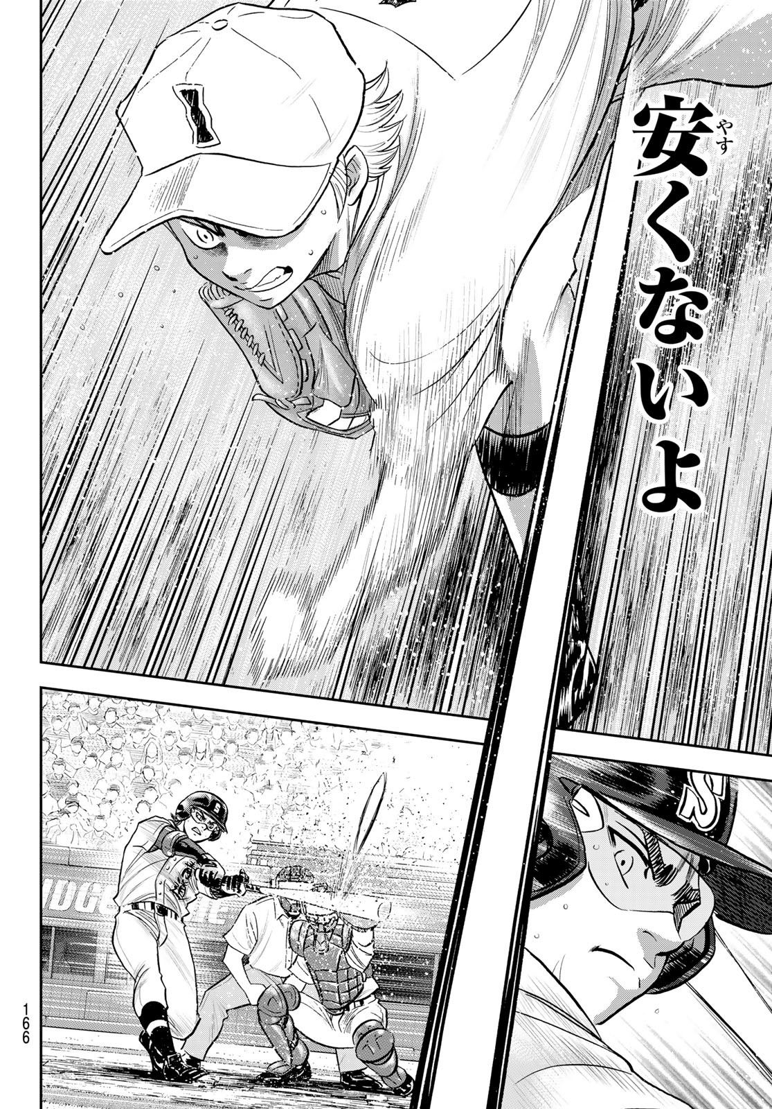 Daiya no A - Act II - Chapter 272 - Page 6