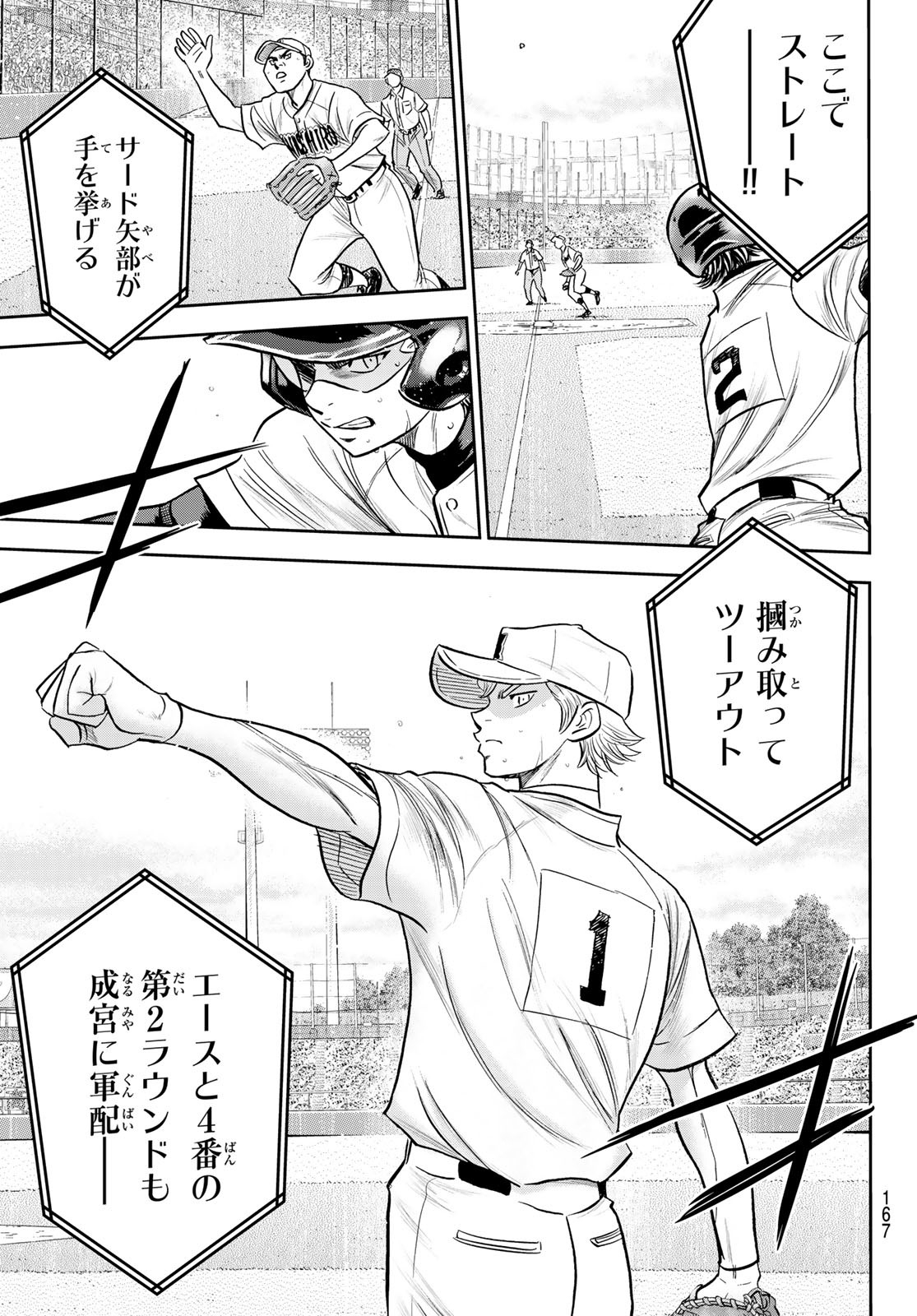 Daiya no A - Act II - Chapter 272 - Page 7