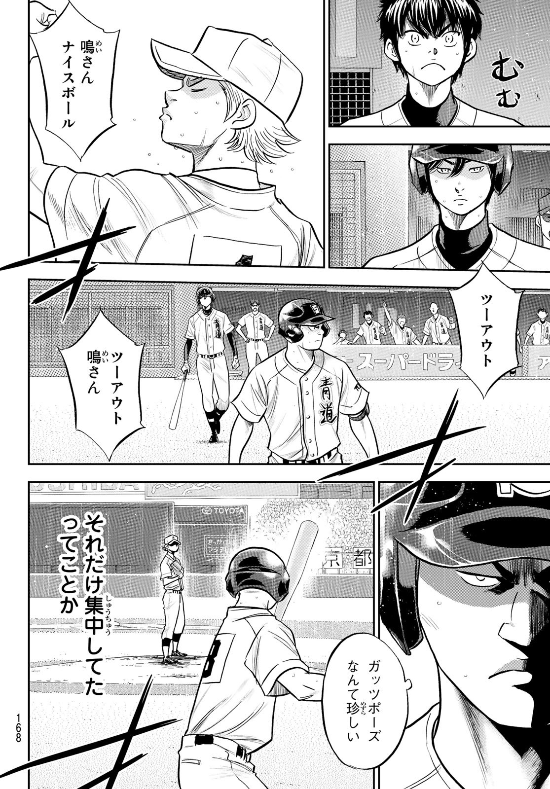 Daiya no A - Act II - Chapter 272 - Page 8