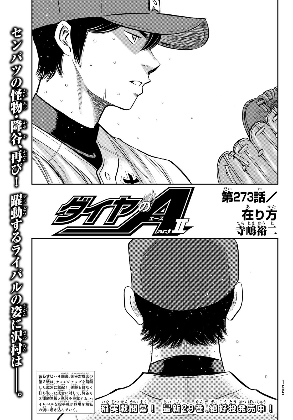 Daiya no A - Act II - Chapter 273 - Page 1