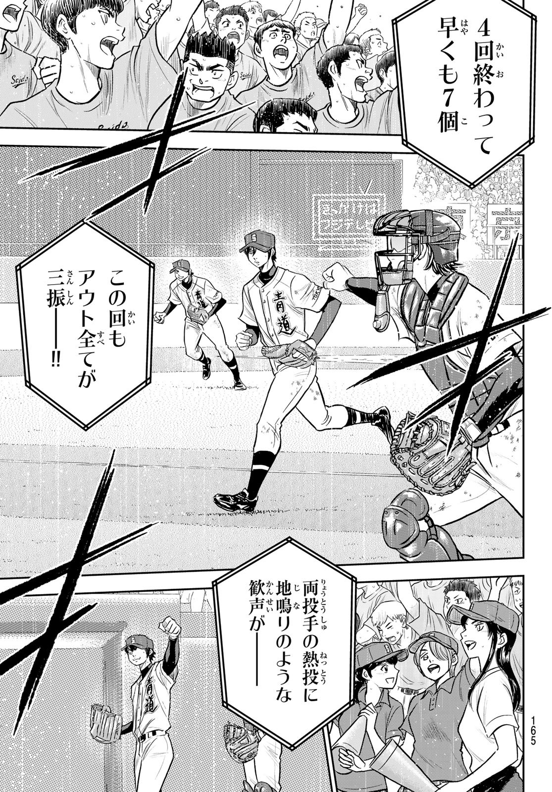 Daiya no A - Act II - Chapter 273 - Page 11