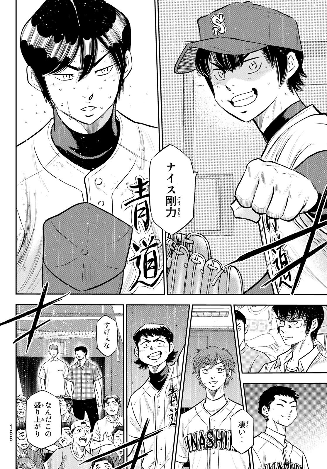 Daiya no A - Act II - Chapter 273 - Page 12