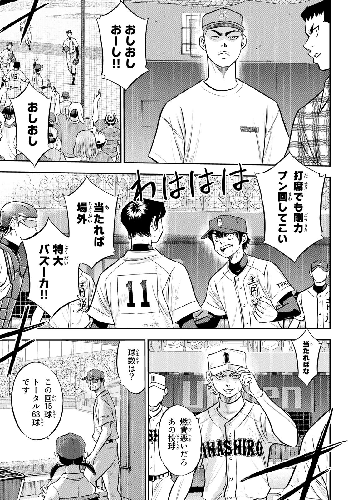 Daiya no A - Act II - Chapter 273 - Page 13