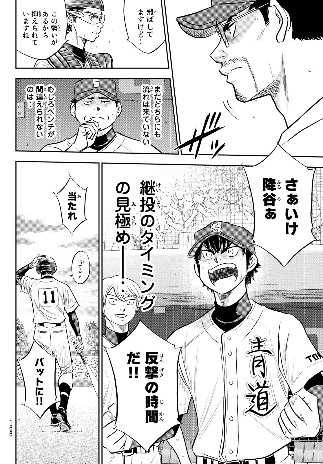 Daiya no A - Act II - Chapter 273 - Page 14