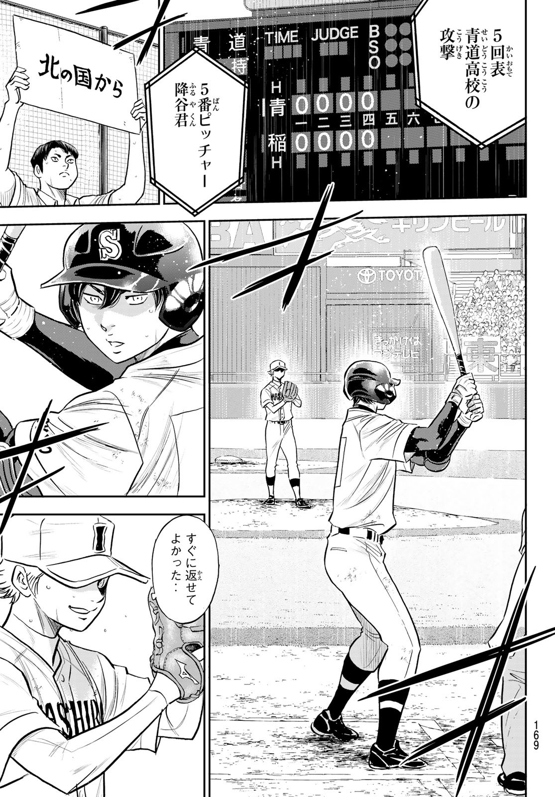 Daiya no A - Act II - Chapter 273 - Page 15