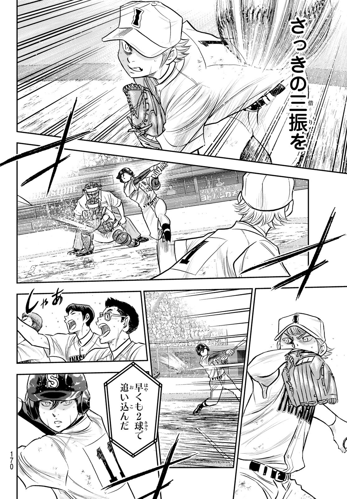 Daiya no A - Act II - Chapter 273 - Page 16