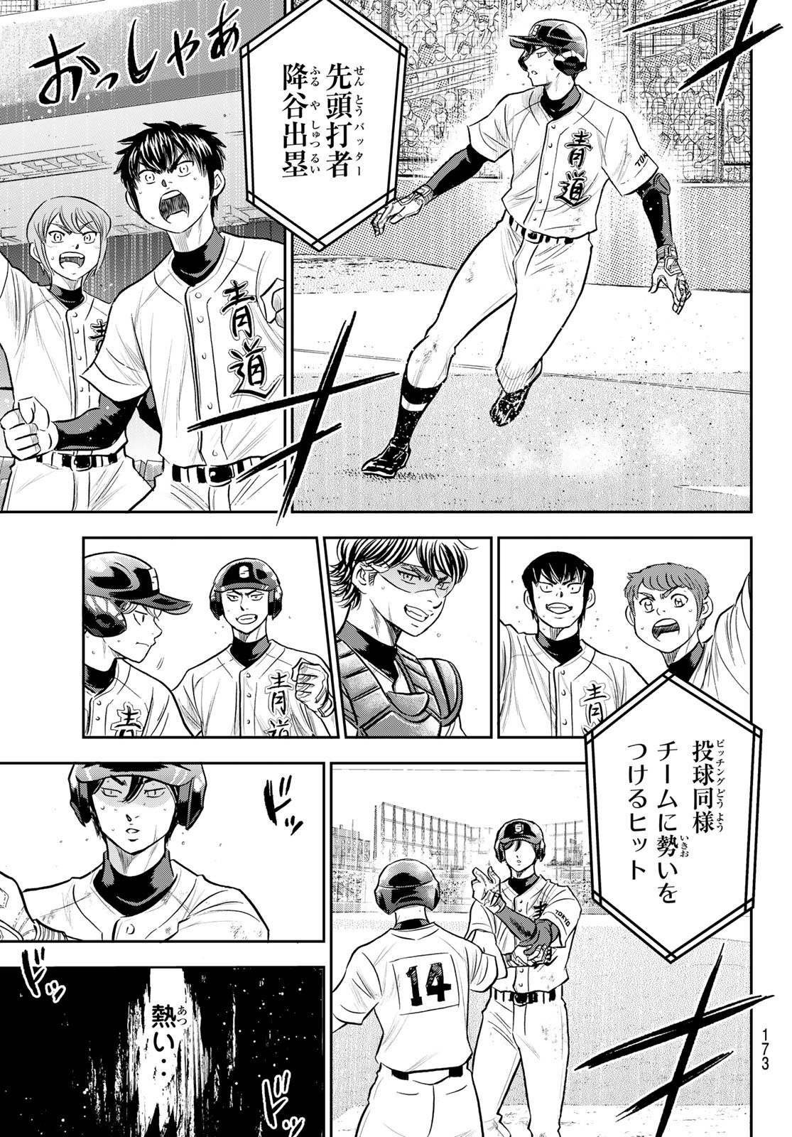 Daiya no A - Act II - Chapter 273 - Page 19