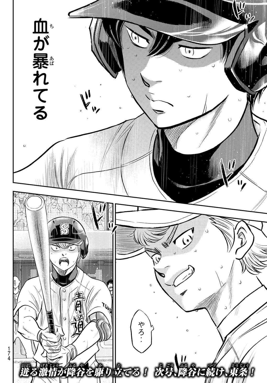 Daiya no A - Act II - Chapter 273 - Page 20