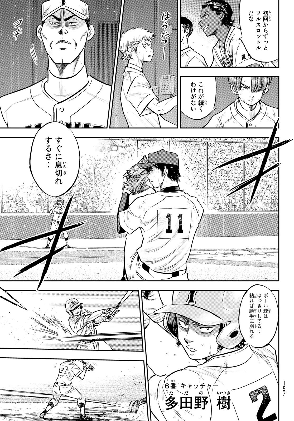 Daiya no A - Act II - Chapter 273 - Page 3