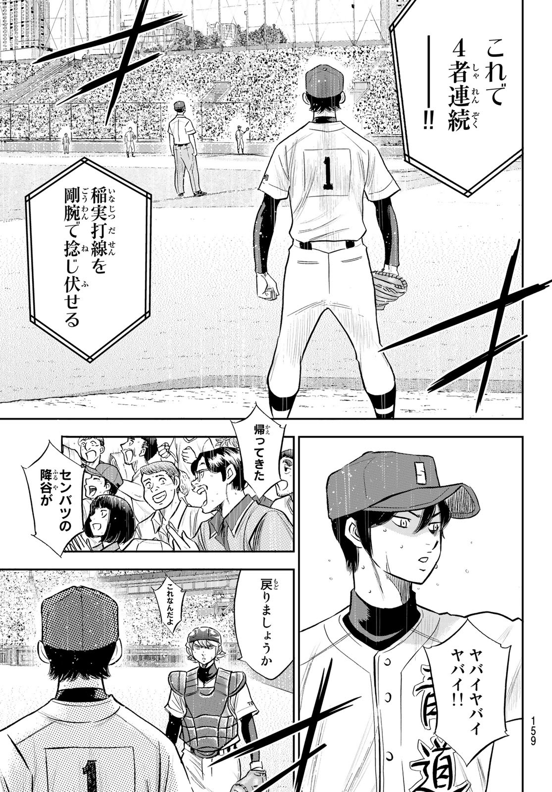 Daiya no A - Act II - Chapter 273 - Page 5