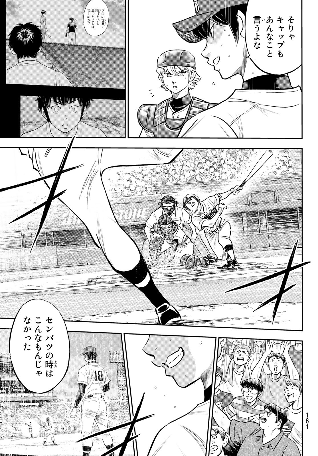 Daiya no A - Act II - Chapter 273 - Page 7