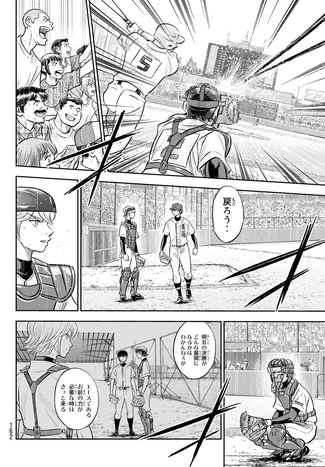 Daiya no A - Act II - Chapter 273 - Page 8