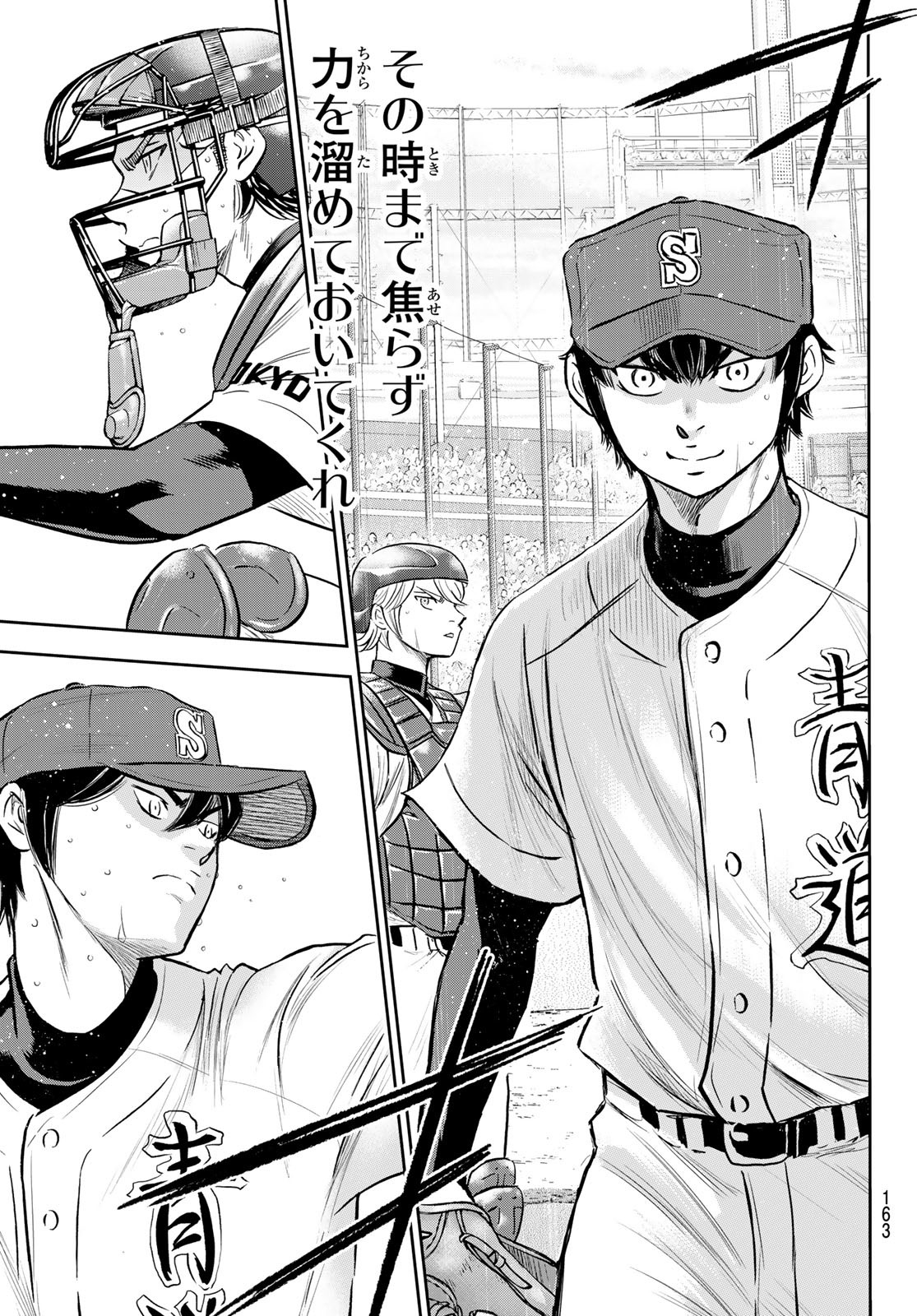 Daiya no A - Act II - Chapter 273 - Page 9