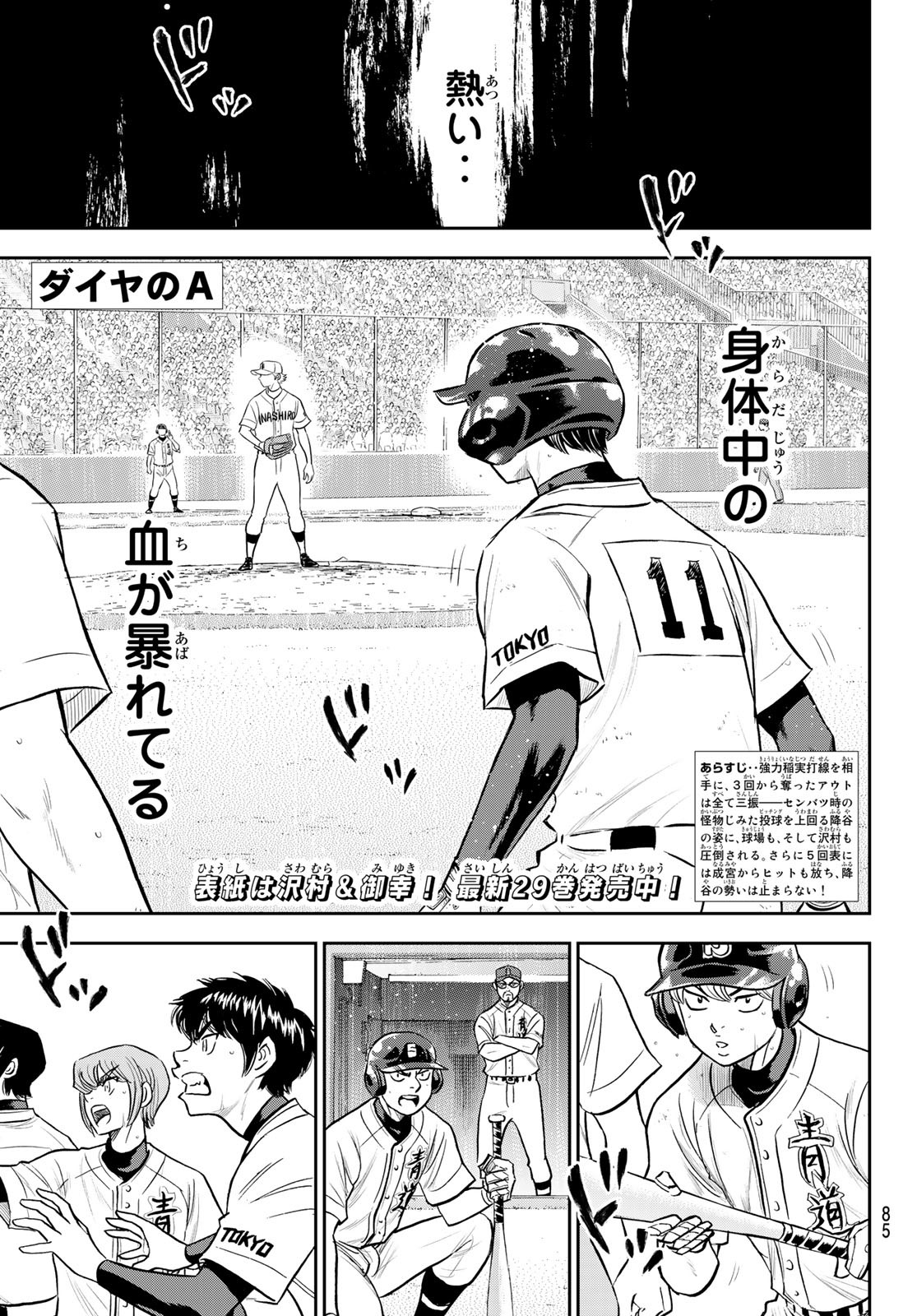 Daiya no A - Act II - Chapter 274 - Page 1