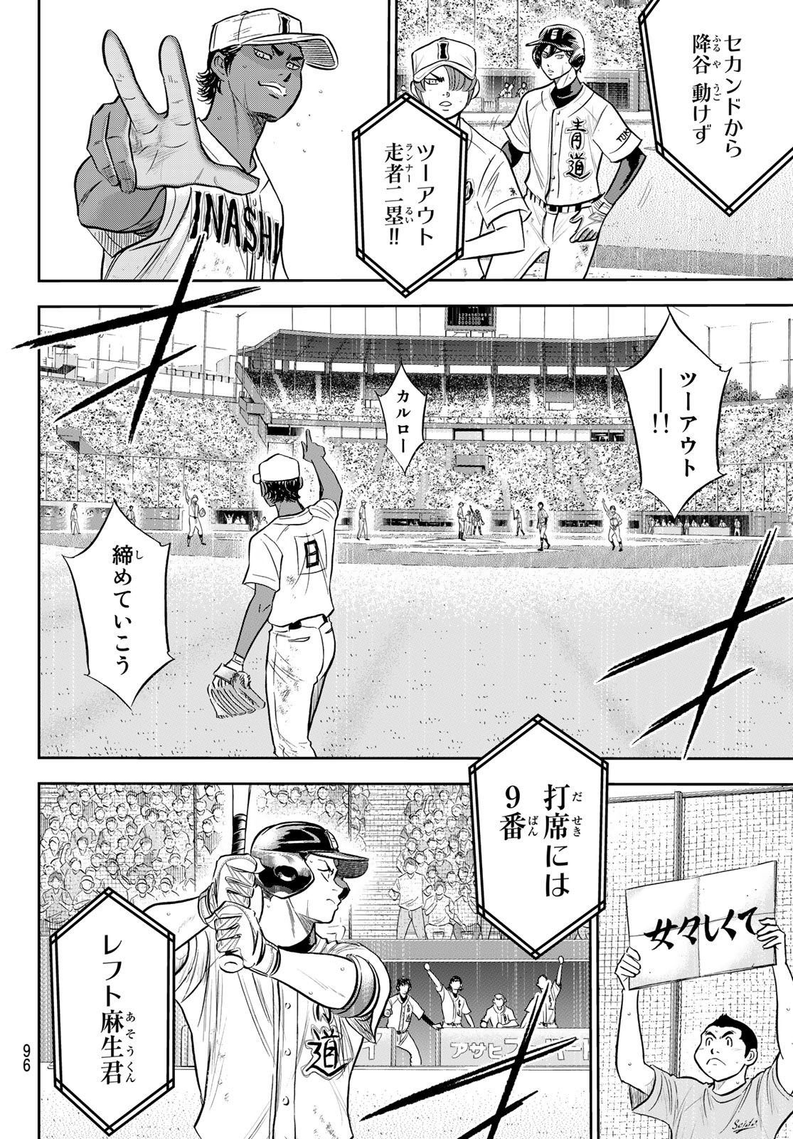 Daiya no A - Act II - Chapter 274 - Page 12