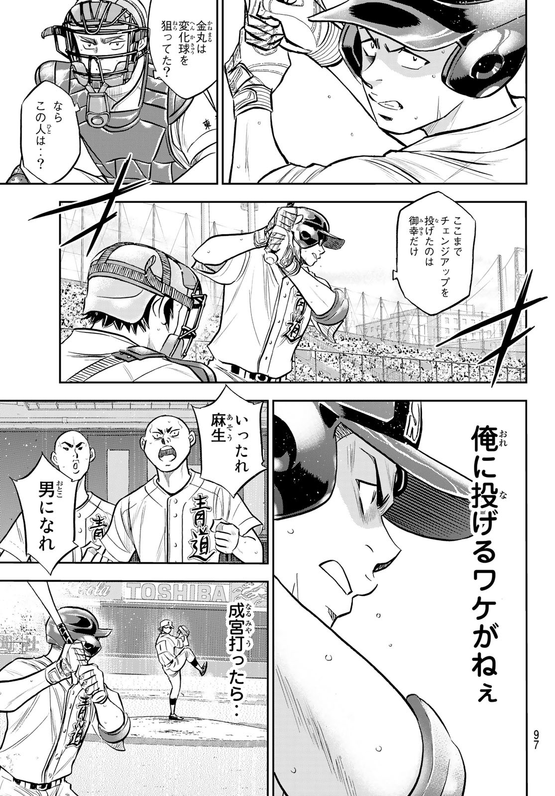 Daiya no A - Act II - Chapter 274 - Page 13