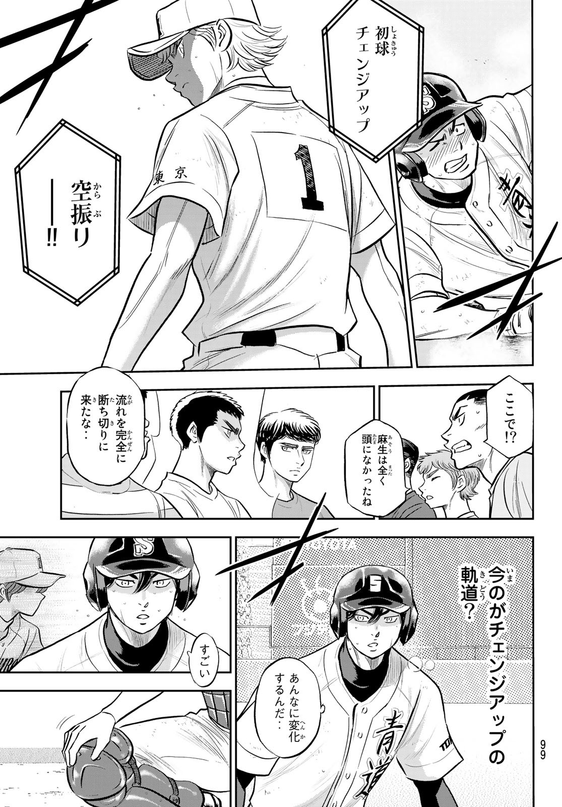 Daiya no A - Act II - Chapter 274 - Page 15