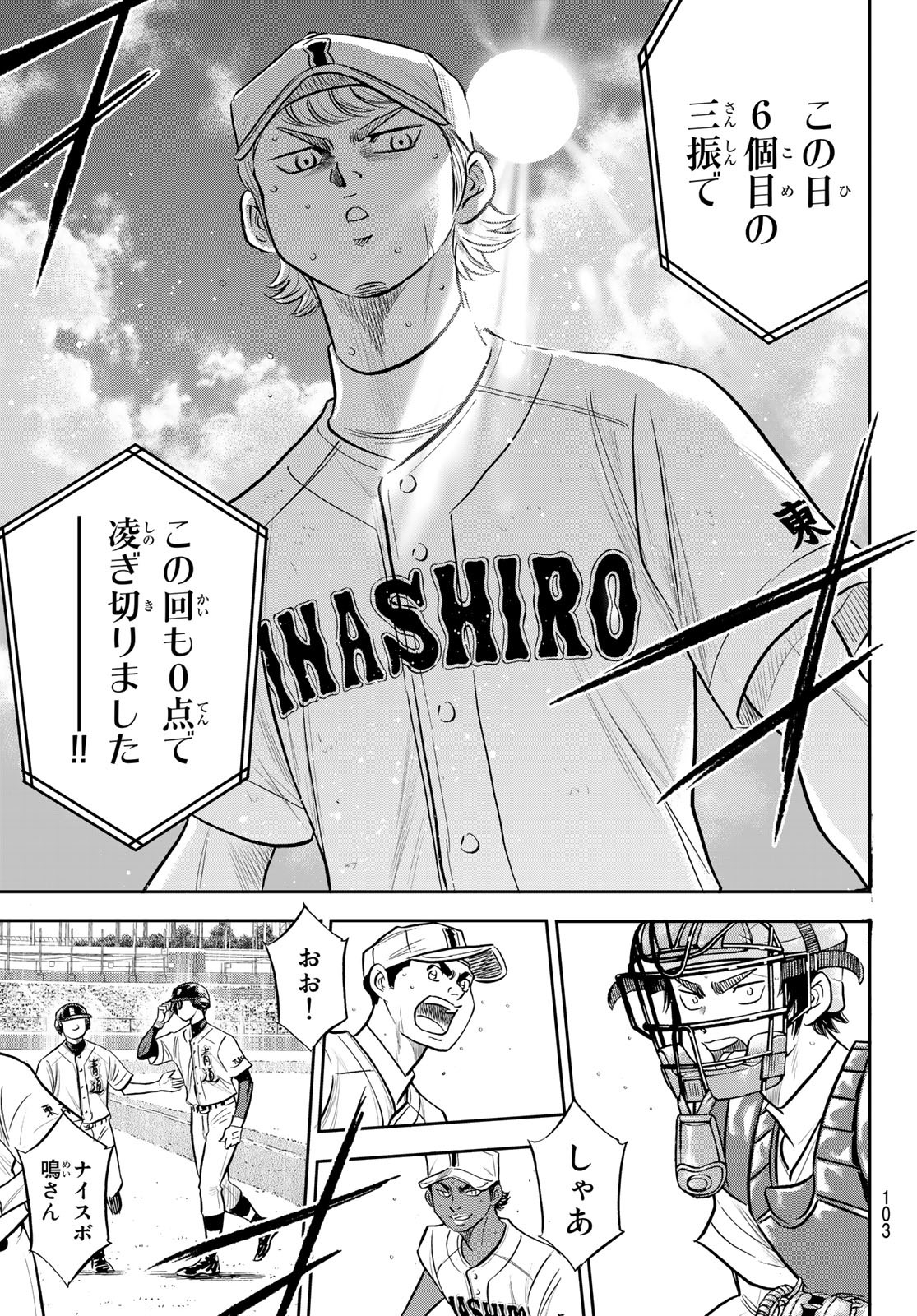 Daiya no A - Act II - Chapter 274 - Page 19