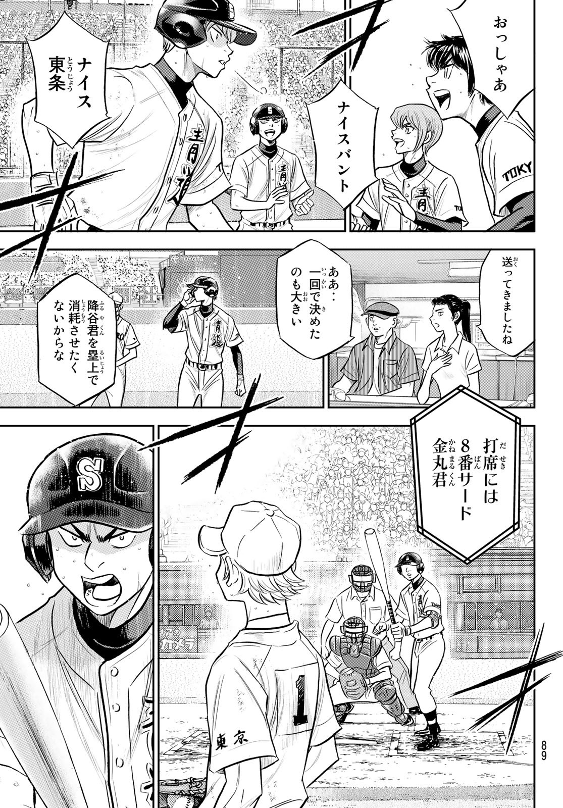 Daiya no A - Act II - Chapter 274 - Page 5