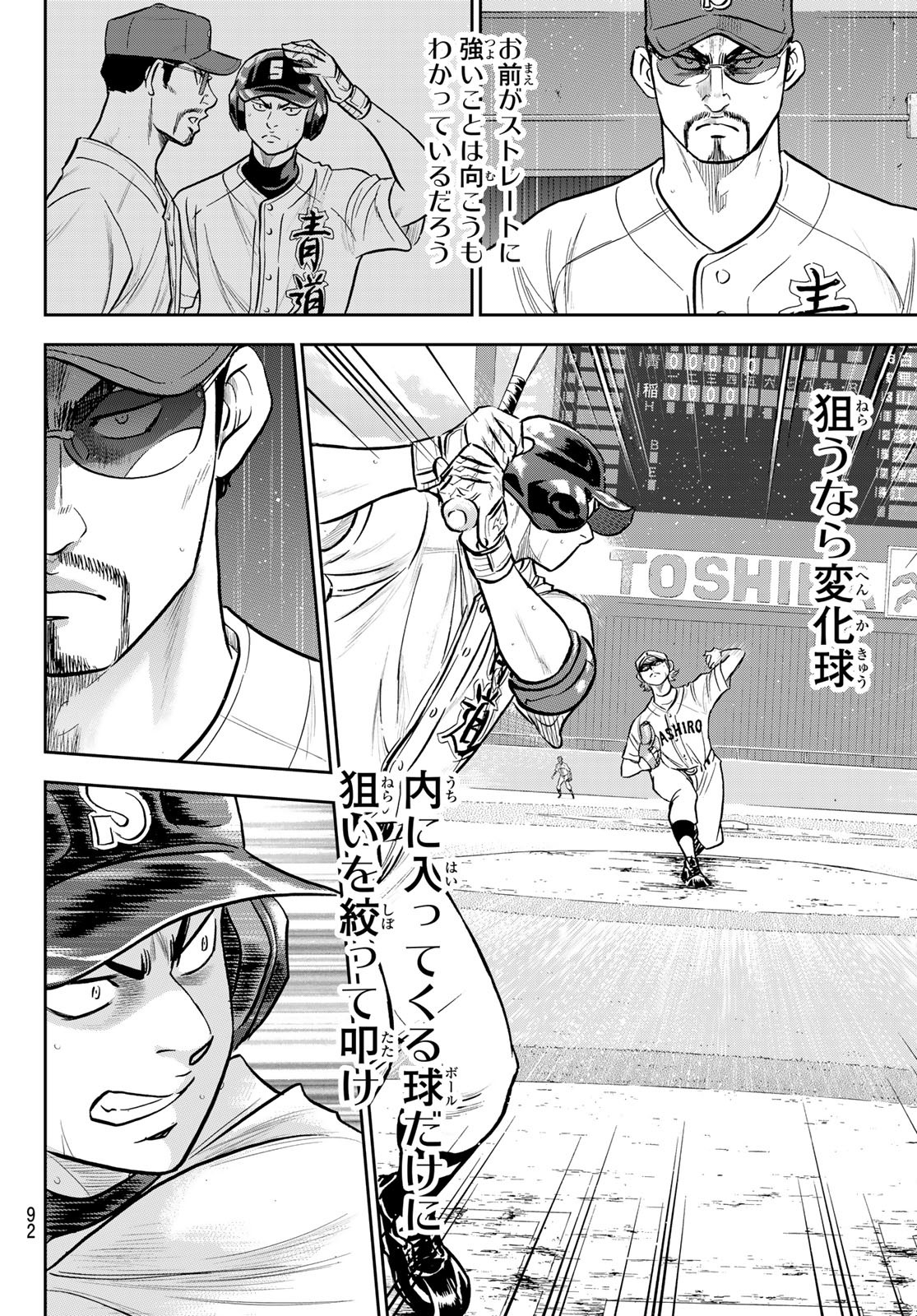 Daiya no A - Act II - Chapter 274 - Page 8