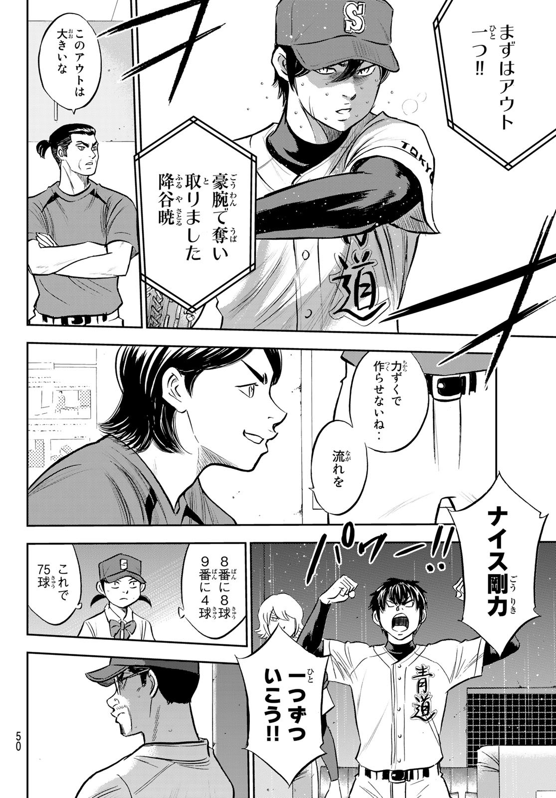 Daiya no A - Act II - Chapter 275 - Page 10