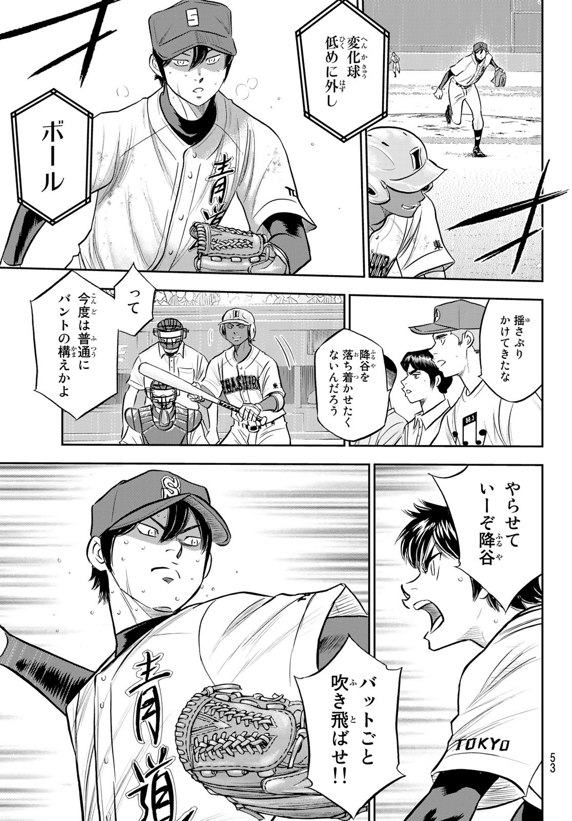 Daiya no A - Act II - Chapter 275 - Page 13