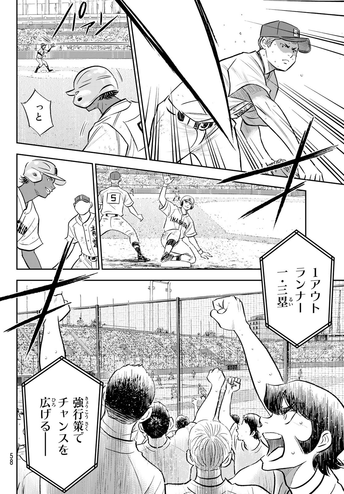 Daiya no A - Act II - Chapter 275 - Page 18