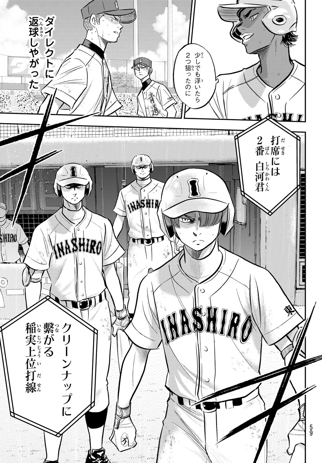 Daiya no A - Act II - Chapter 275 - Page 19