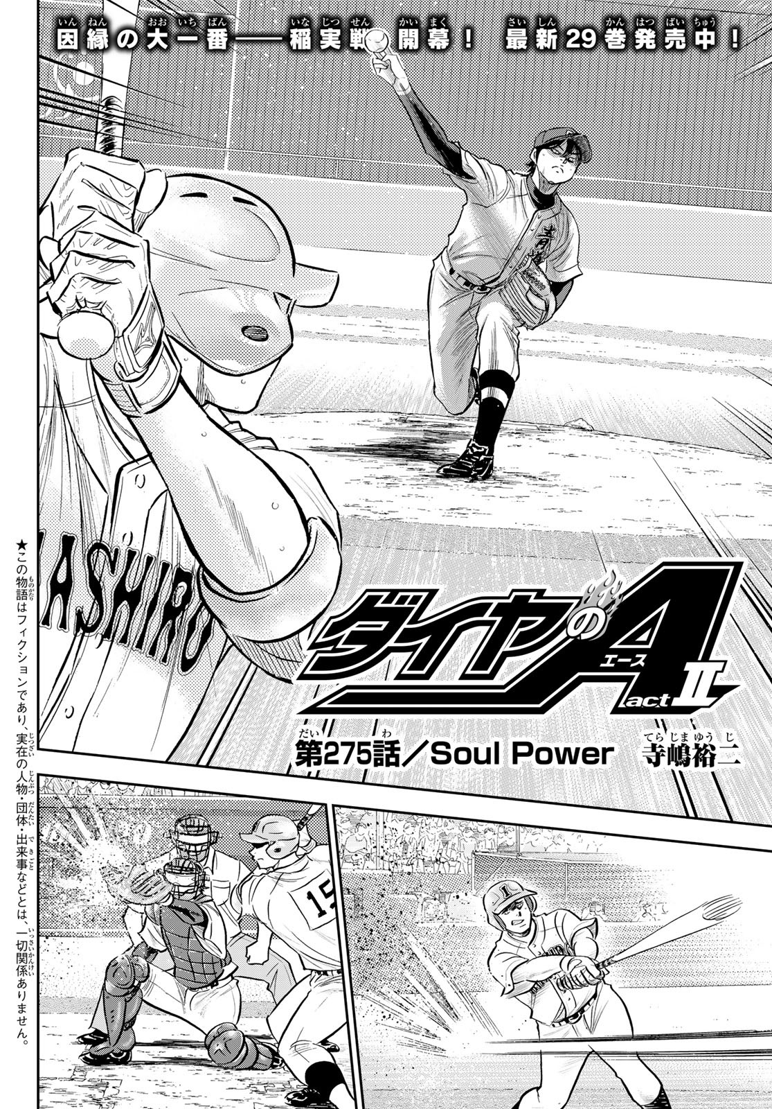 Daiya no A - Act II - Chapter 275 - Page 2