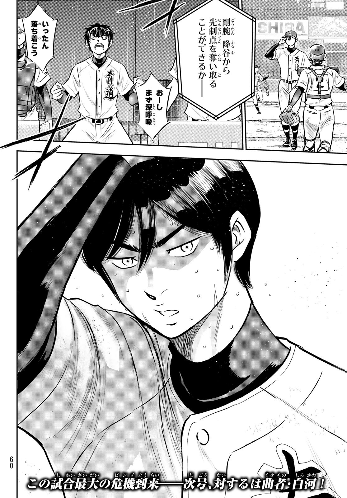 Daiya no A - Act II - Chapter 275 - Page 20