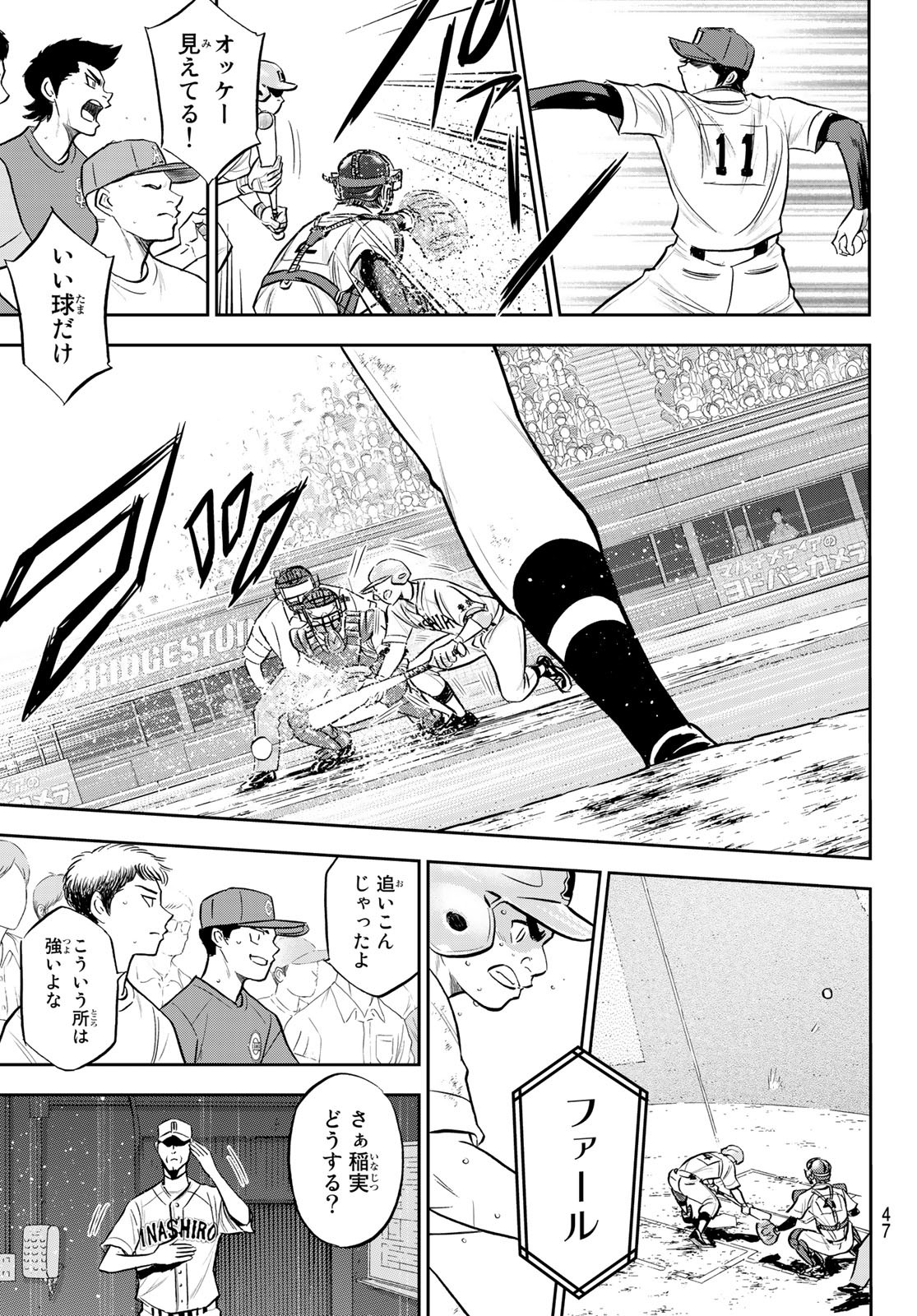 Daiya no A - Act II - Chapter 275 - Page 7