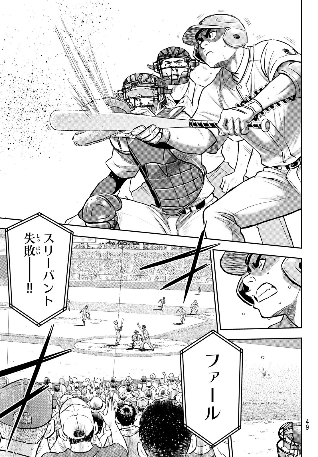 Daiya no A - Act II - Chapter 275 - Page 9