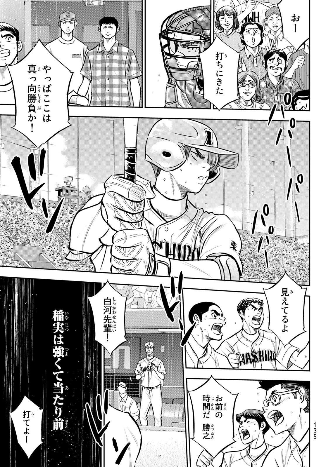 Daiya no A - Act II - Chapter 276 - Page 11
