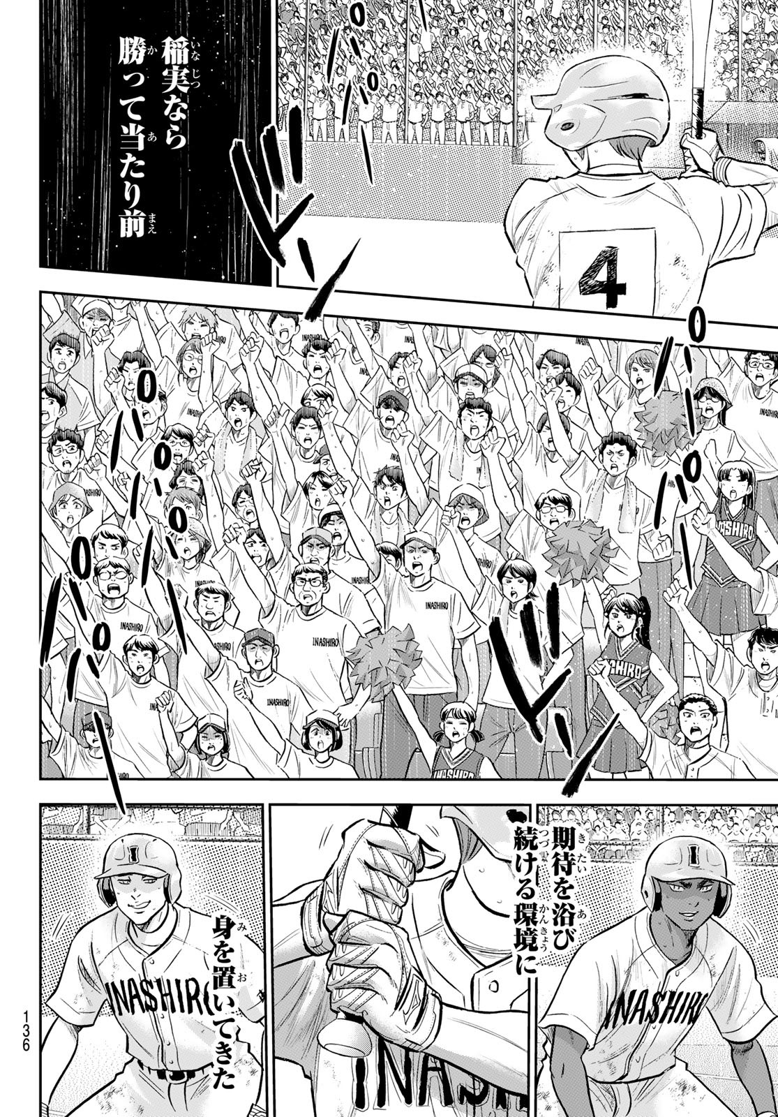 Daiya no A - Act II - Chapter 276 - Page 12
