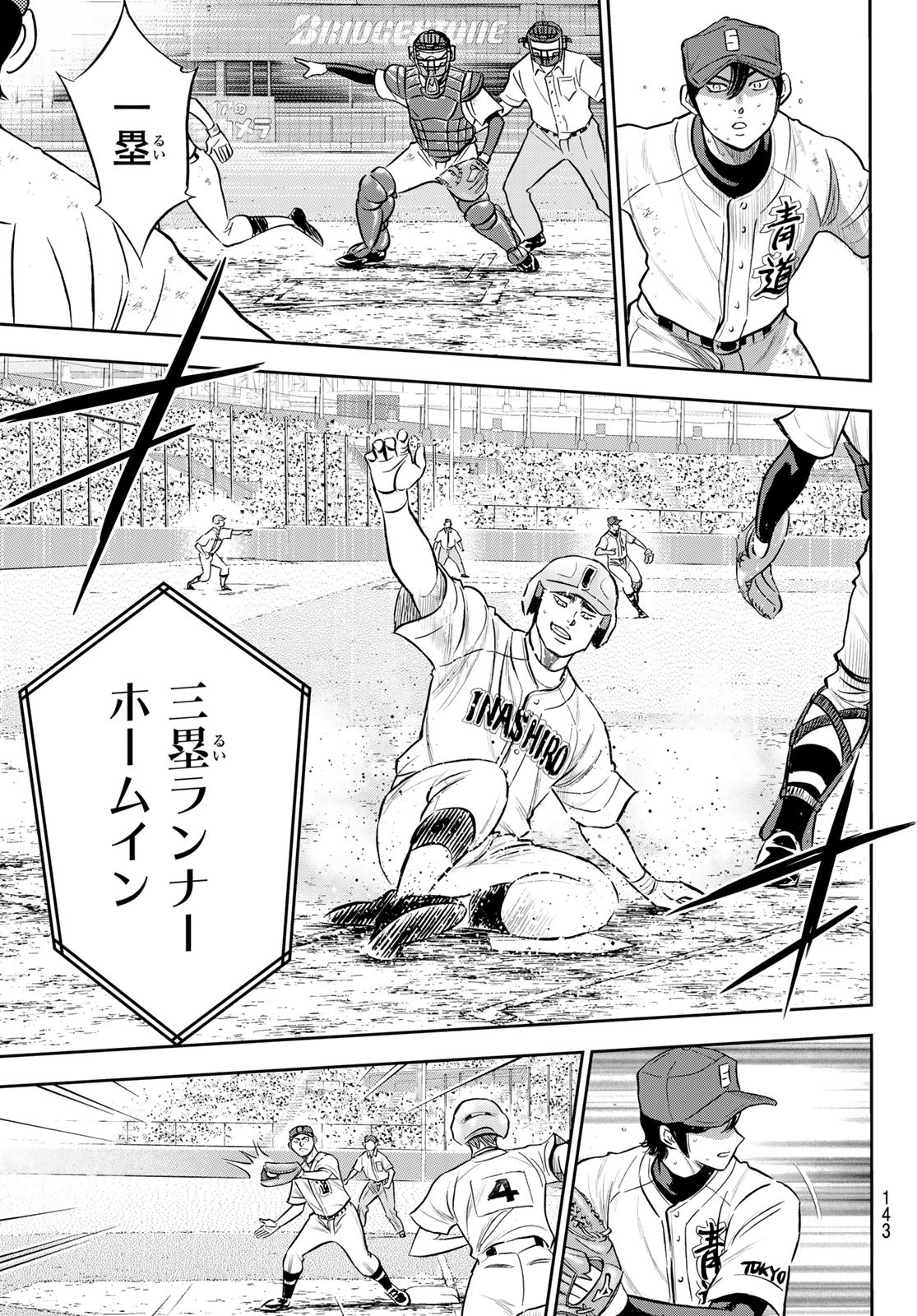 Daiya no A - Act II - Chapter 276 - Page 19