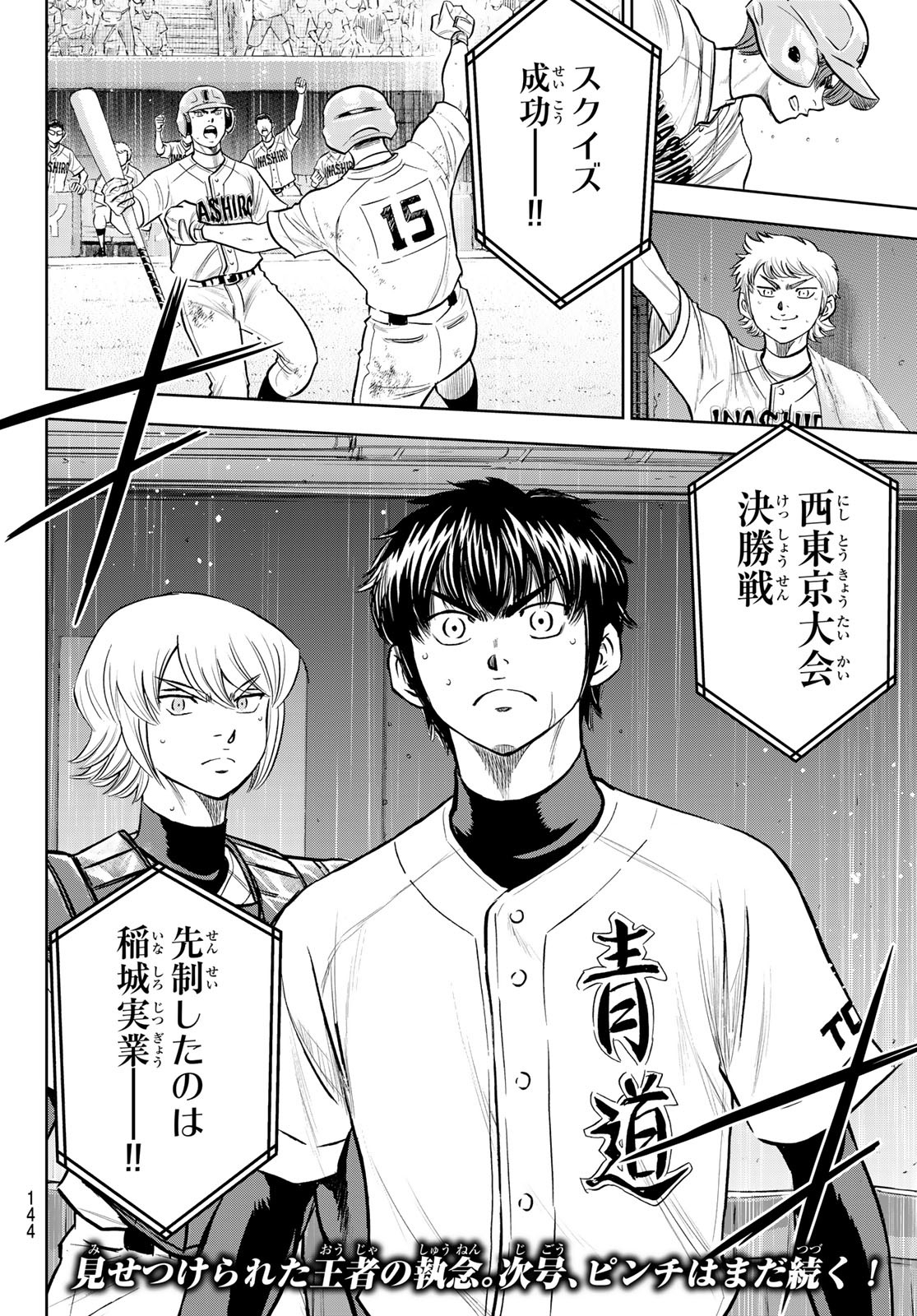 Daiya no A - Act II - Chapter 276 - Page 20
