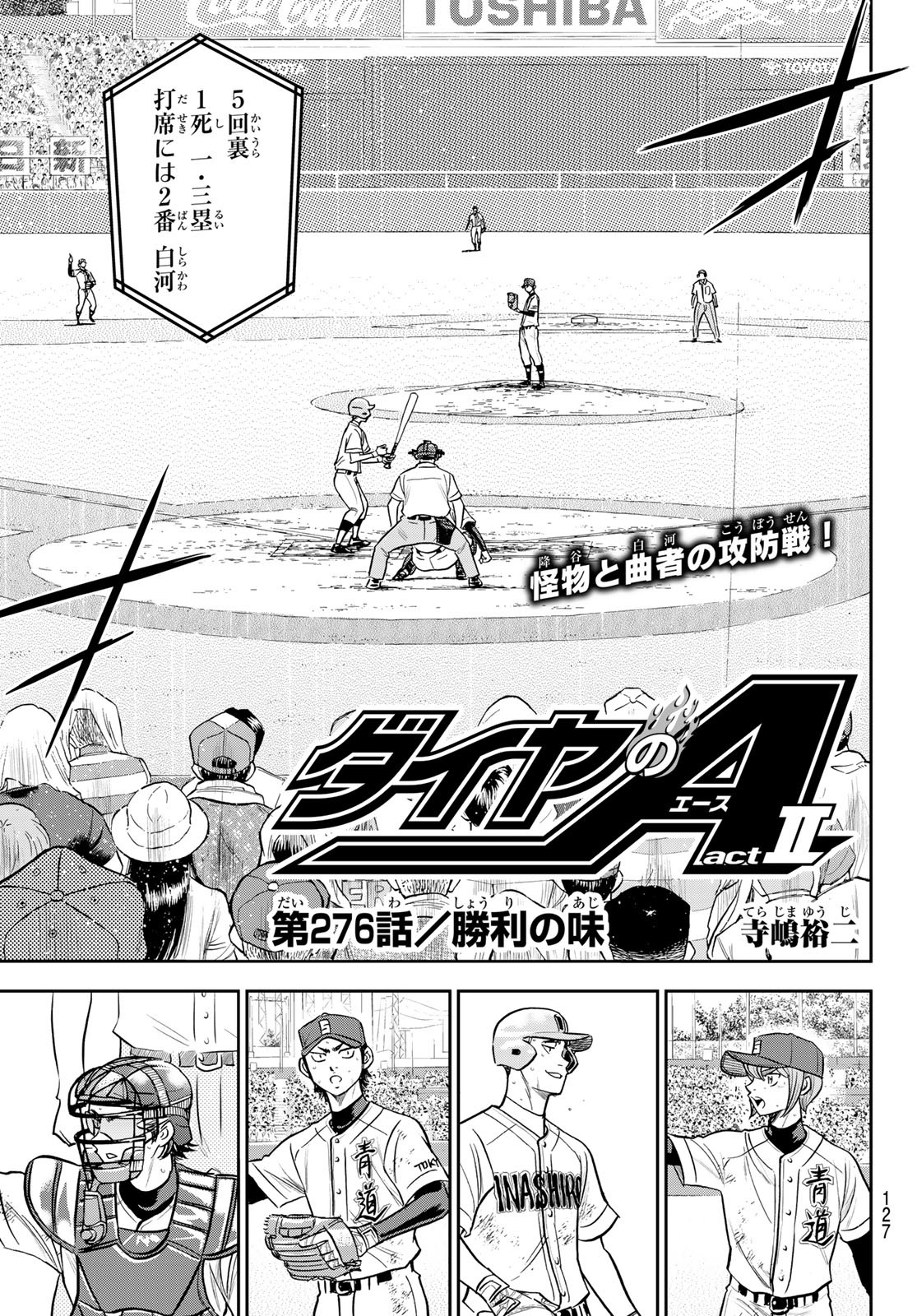 Daiya no A - Act II - Chapter 276 - Page 3