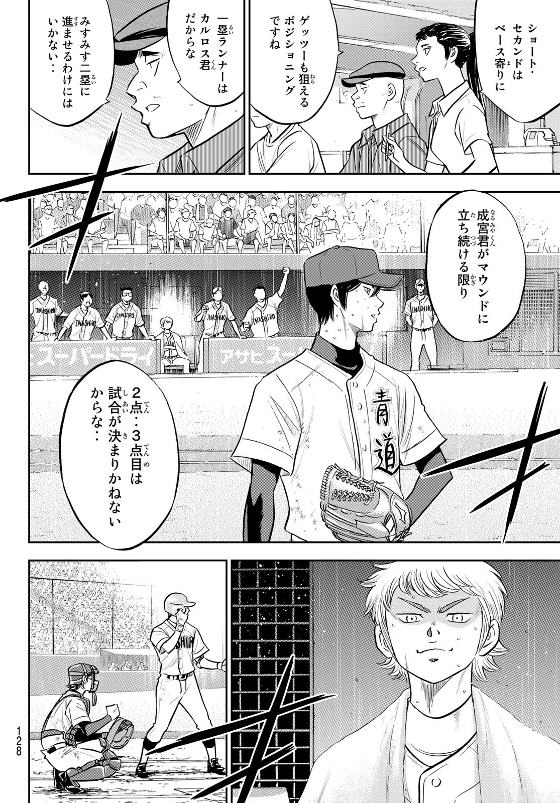 Daiya no A - Act II - Chapter 276 - Page 4