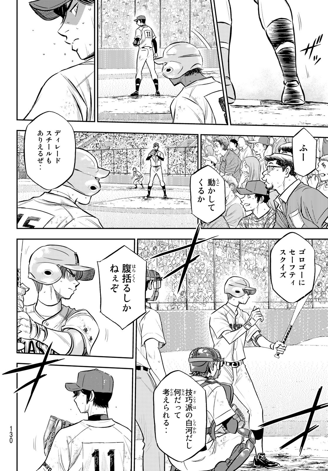 Daiya no A - Act II - Chapter 276 - Page 6