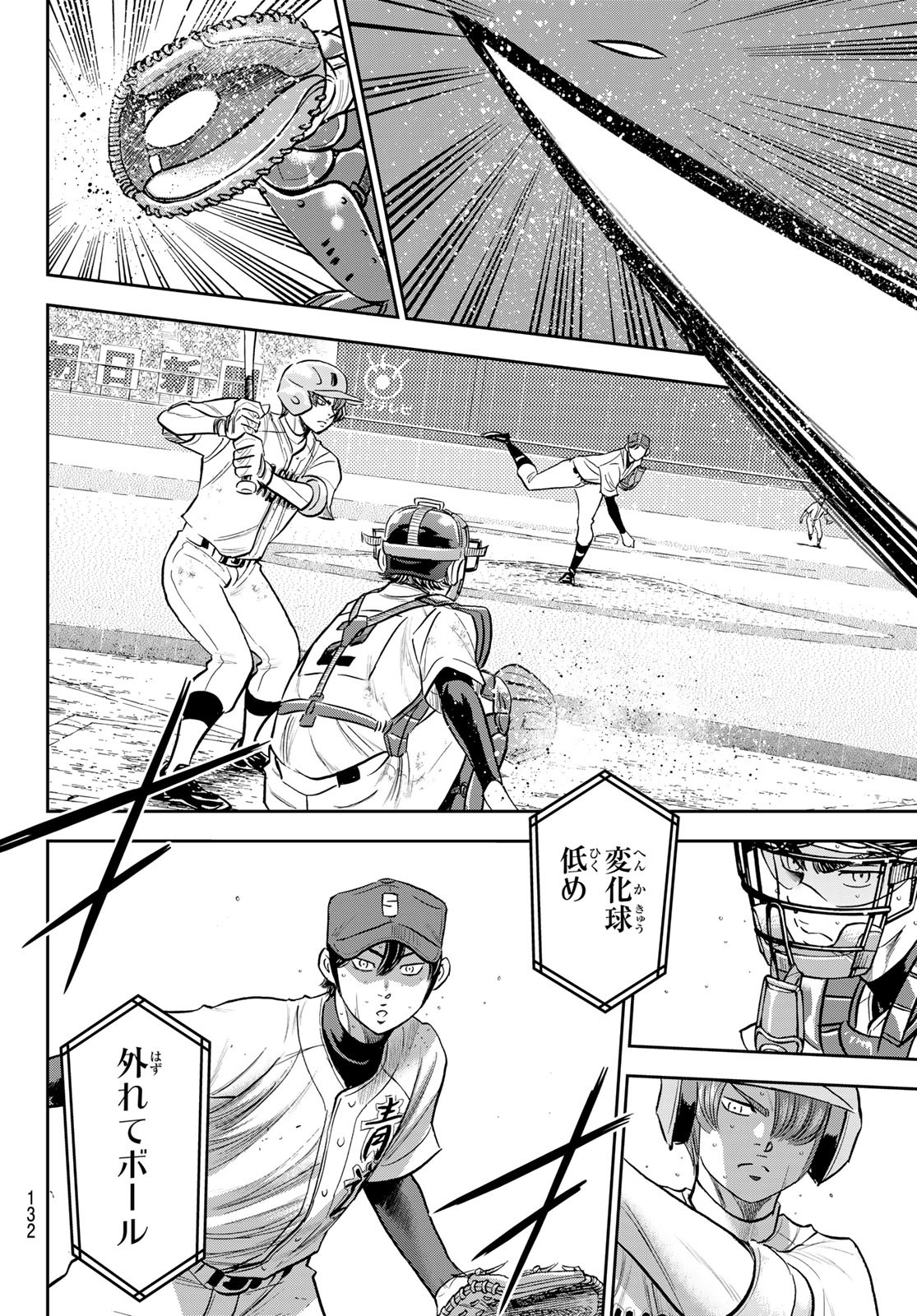 Daiya no A - Act II - Chapter 276 - Page 8