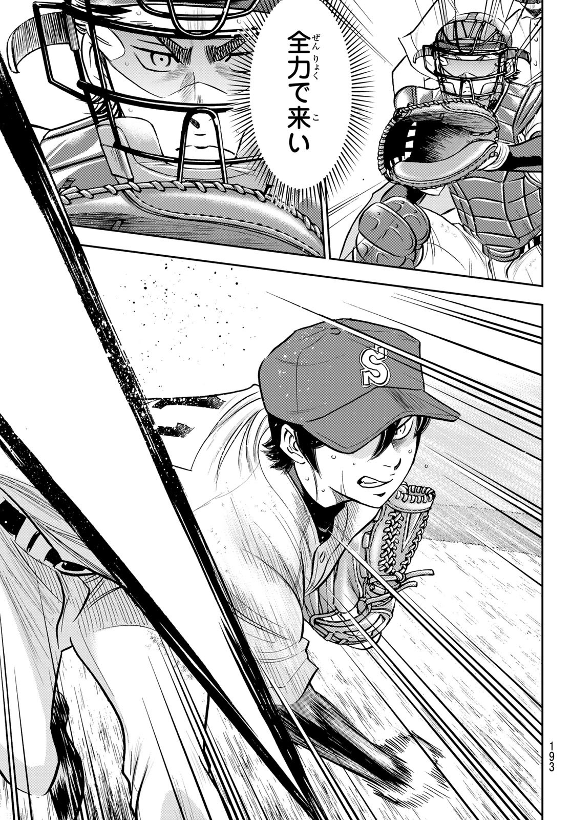 Daiya no A - Act II - Chapter 277 - Page 13