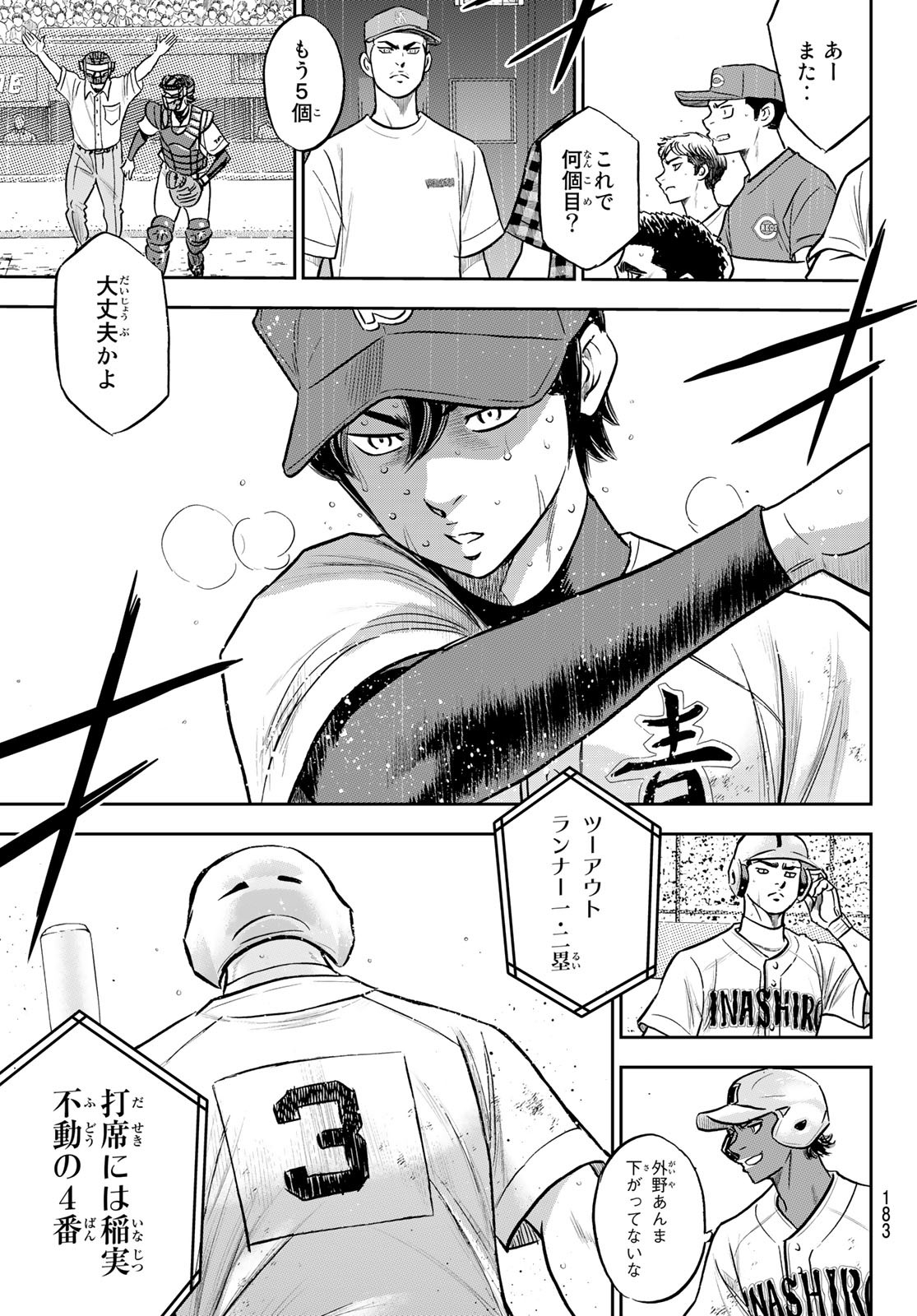 Daiya no A - Act II - Chapter 277 - Page 3