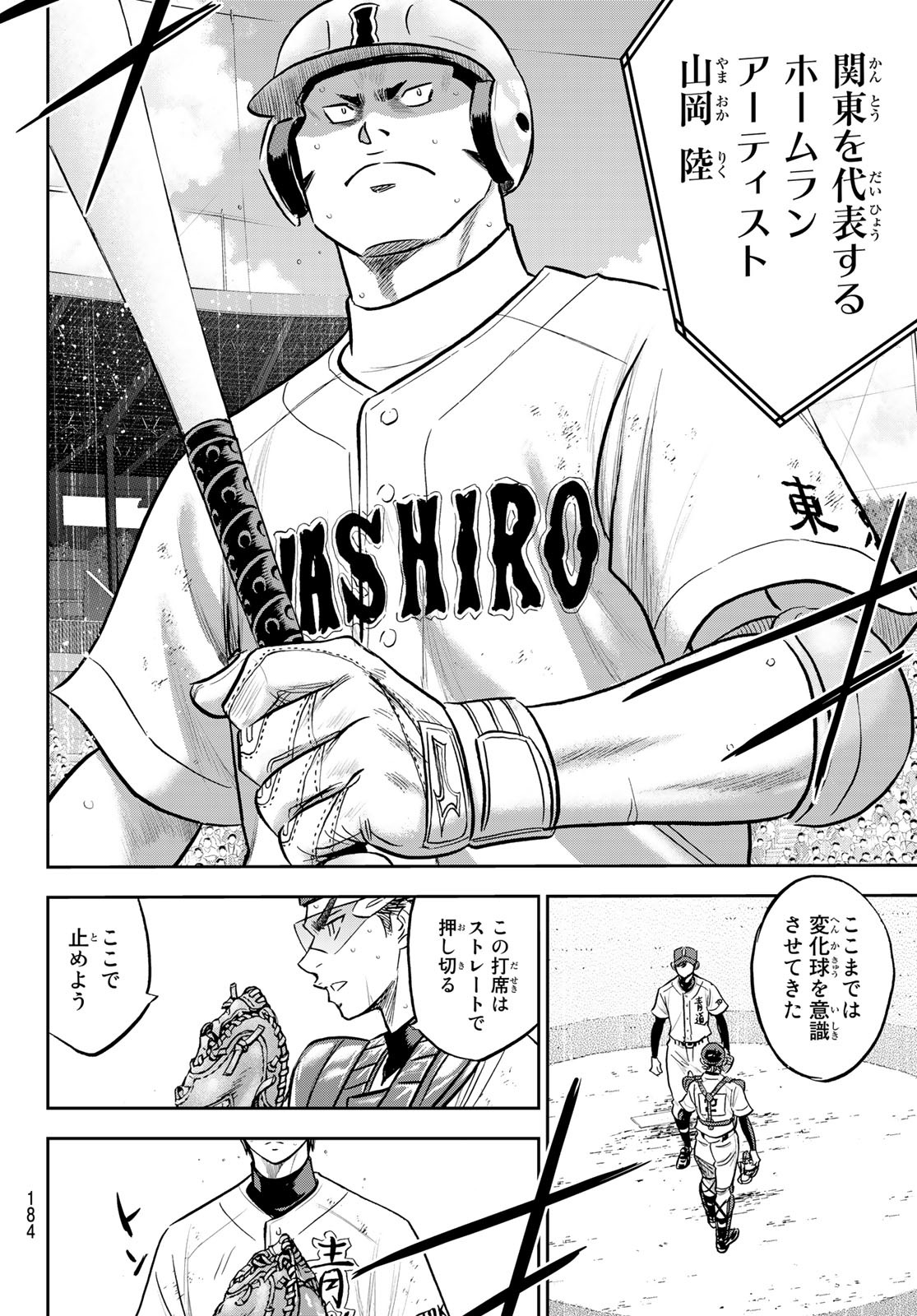 Daiya no A - Act II - Chapter 277 - Page 4