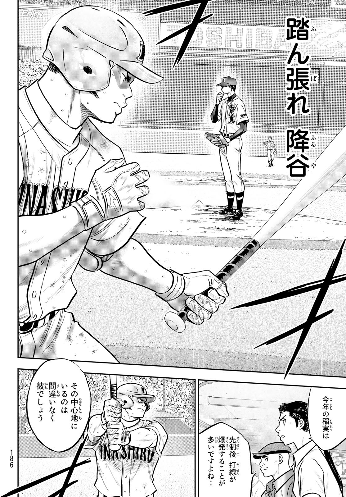 Daiya no A - Act II - Chapter 277 - Page 6