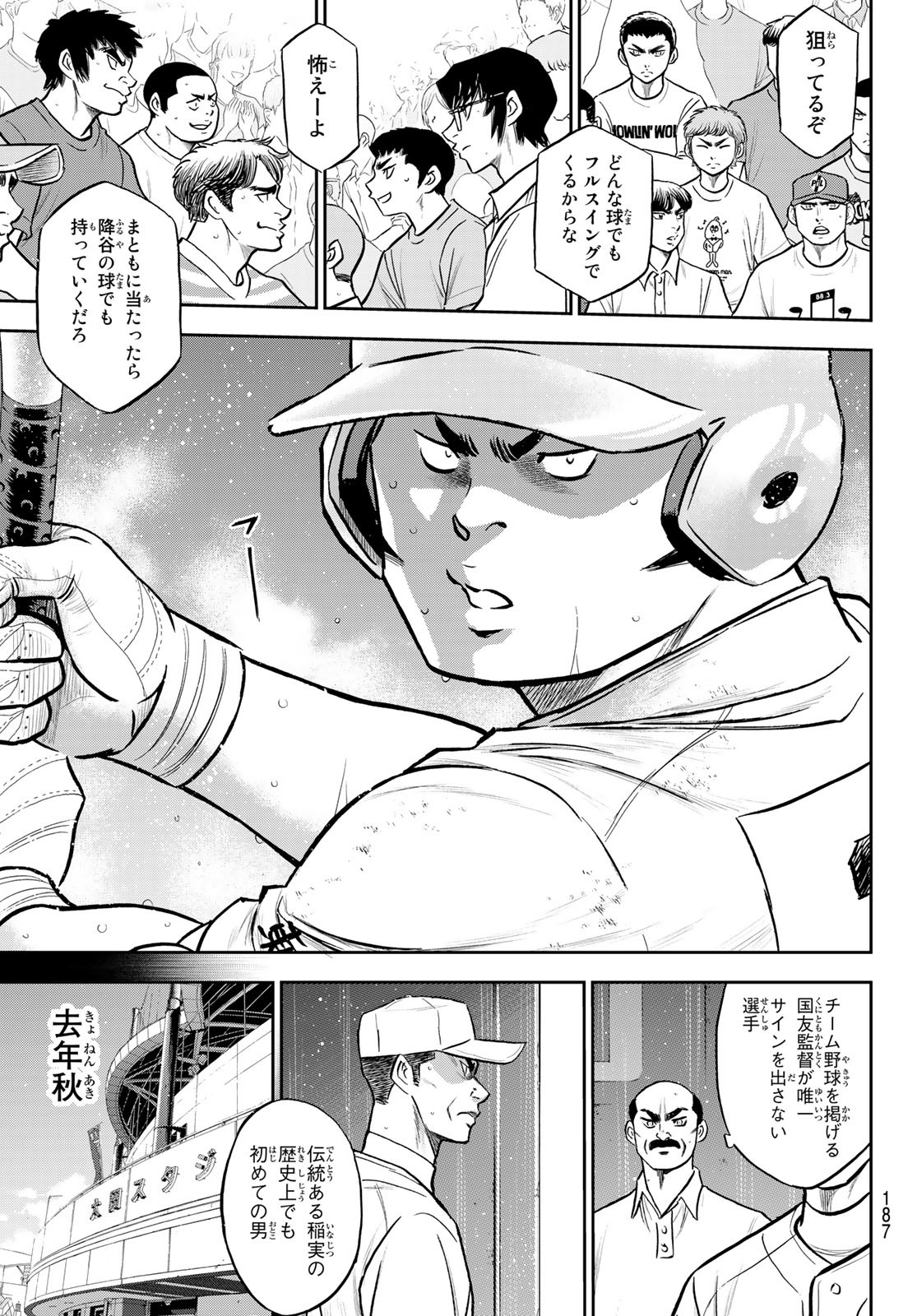 Daiya no A - Act II - Chapter 277 - Page 7