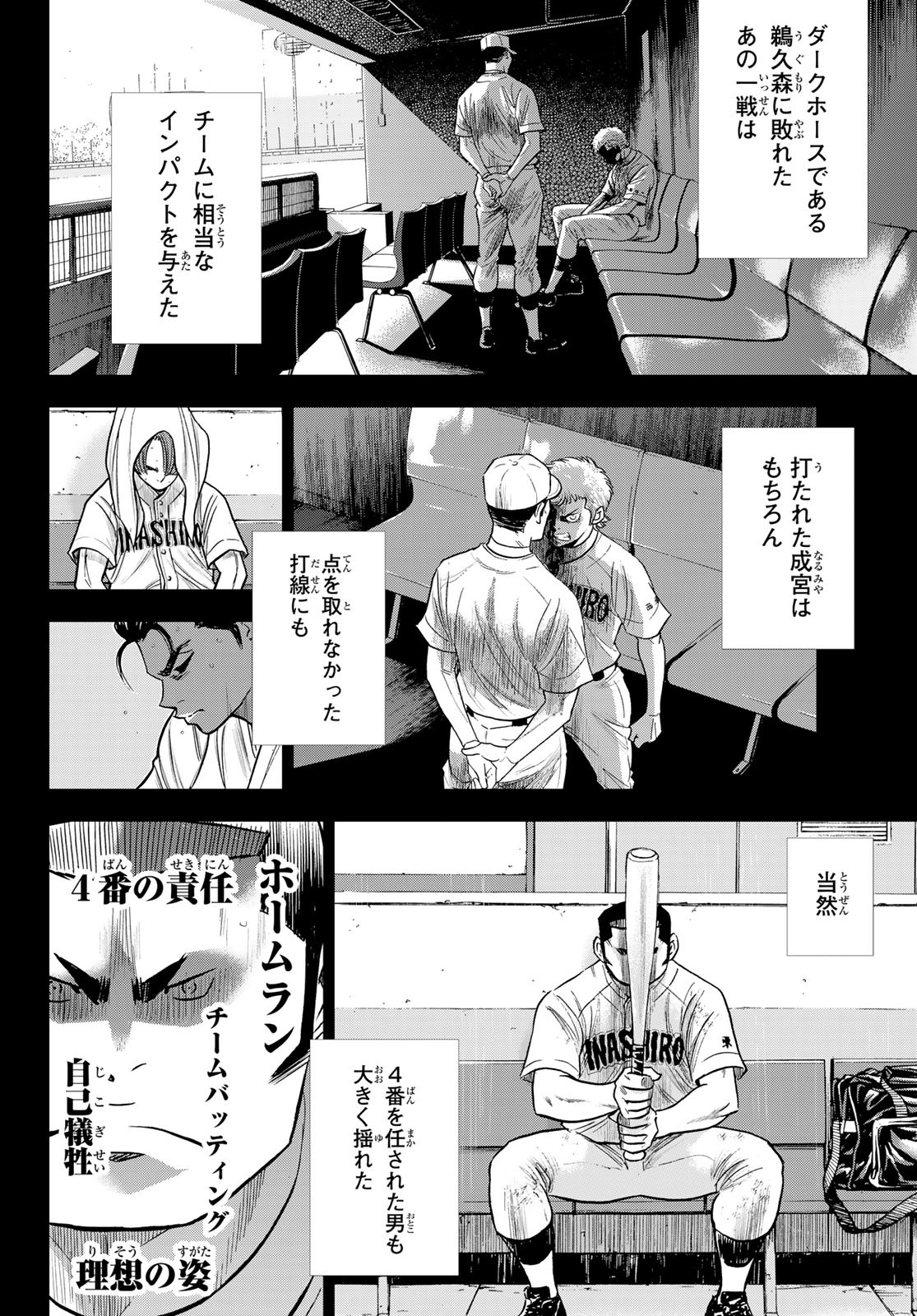 Daiya no A - Act II - Chapter 277 - Page 8